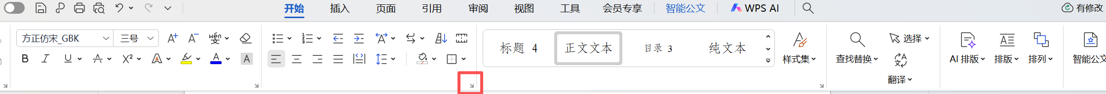 段落设置界面示意图