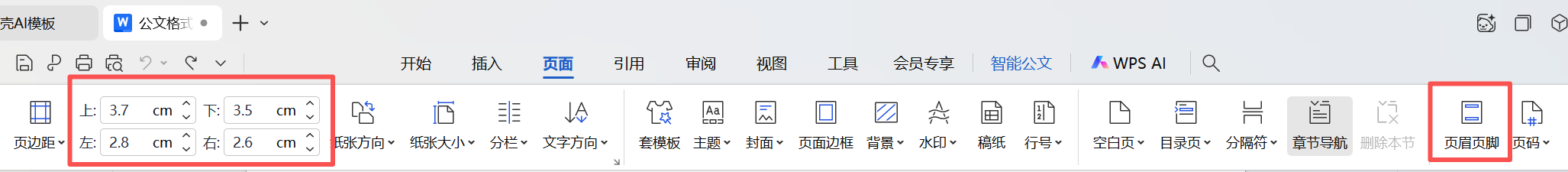 WPS页面设置对话框